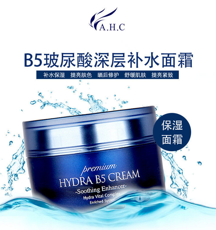縮圖：韩国A.H.C 玻尿酸B5透明质酸面霜 50ml A.H.C Premium Hydra B5 Cream 50ml