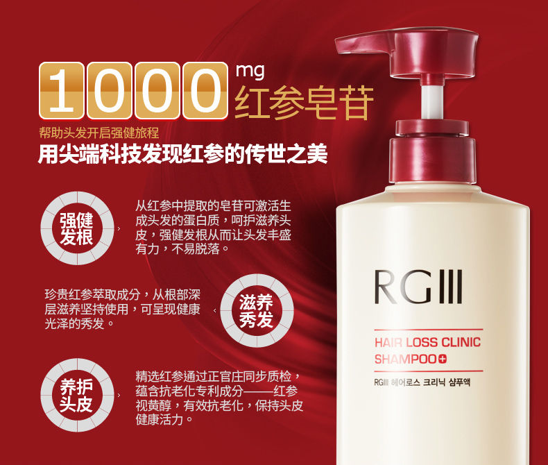 縮圖：韩国RGIII SOMANGR所望 红参防脱生发洗发水露 520ml RGIII SOMANG Hair Loss Clinic Shampoo 520ml