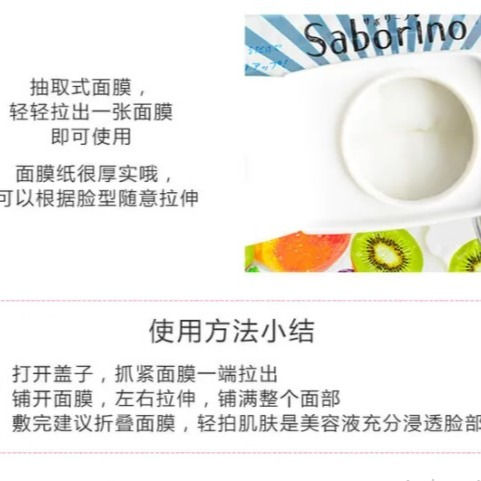 縮圖：BCL SABORINO早安面膜 奇异果酸奶限定美白款 28枚入 for Morning White Type of Fresh Fruit  28sheets