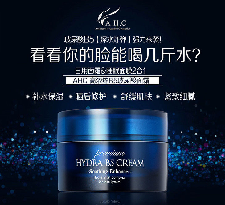 Thumbnail: 韩国A.H.C 玻尿酸B5透明质酸面霜 50ml A.H.C Premium Hydra B5 Cream 50ml