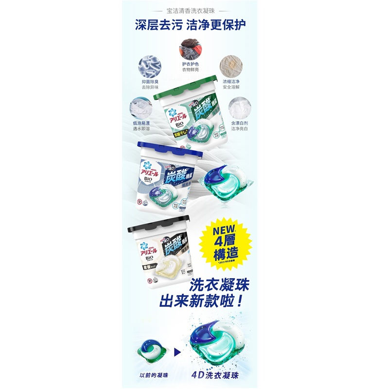 縮圖：日本P&G宝洁Ariel4D碳酸洗衣凝珠 P&G Ariel 4D Laundry Detergent Drying Indoor Fragrant Green