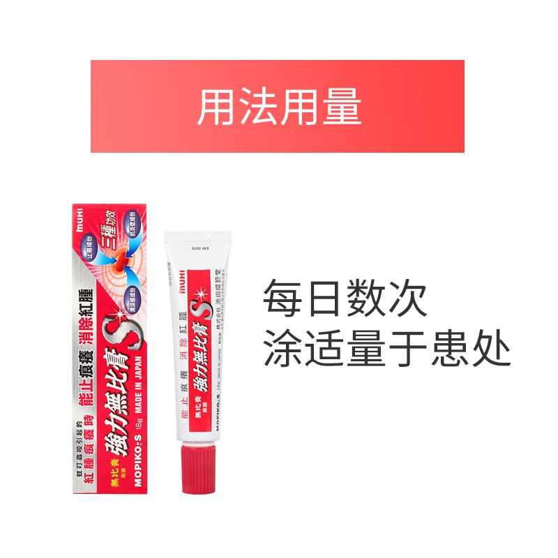 縮圖：MUHI池田制药 强力无比膏 18g MUHI Mopiko Ointment Extra Strength Insect Mosquito Bites 18g