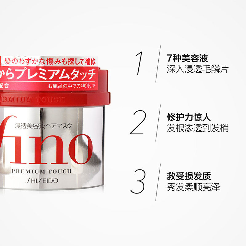 縮圖：日本 SHISEIDO 资生堂 Fino 发膜 230g SHISEIDO Fino Premium Touch Hair Mask 230g