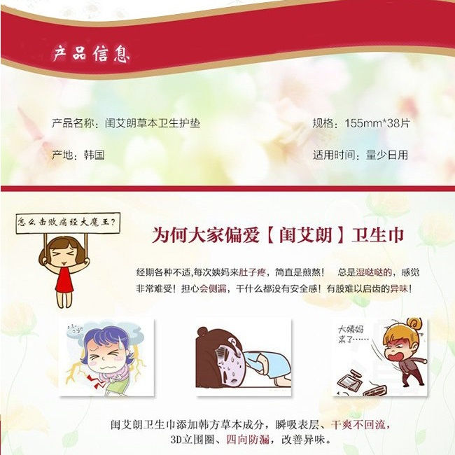 縮圖：韩国LG SOFY贵爱娘 闺艾朗中药草本卫生巾 38片入 Body Fit Guierang Mugwort Herbal Sanitary Napkins