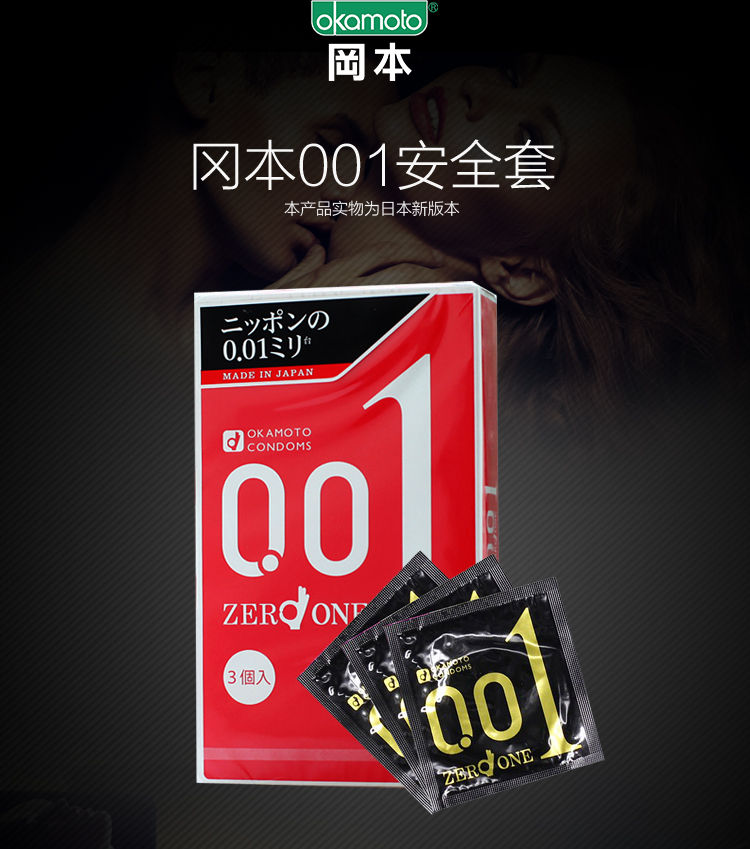 縮圖：日本OKAMOTO冈本 001超薄安全套避孕套 3只装 OKAMOTO 001 0.01 Condoms 3pcs