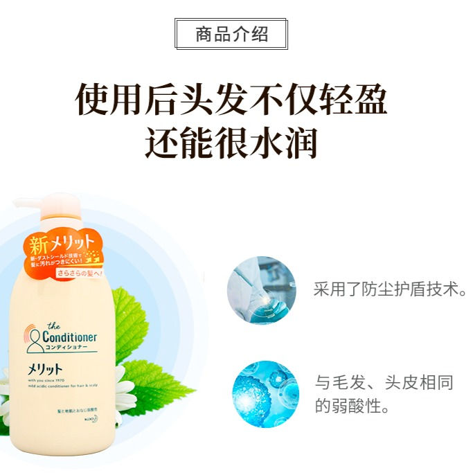 縮圖：日本 KAO 花王 轻盈水润护发素 480ml KAO Merit Mild Acidic Conditioner 480ml