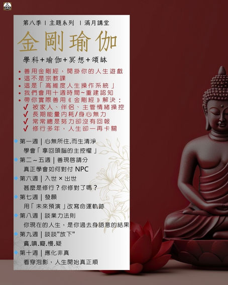 Q8.金剛瑜伽十堂課