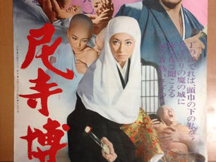 尼寺博徒
