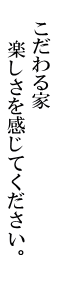 住宅の紹介