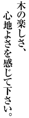 住宅の紹介