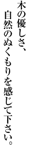 住宅の紹介