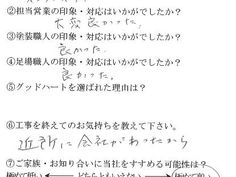 外壁・屋根塗装 お客様アンケート 熊本市南区 本田 五男 様