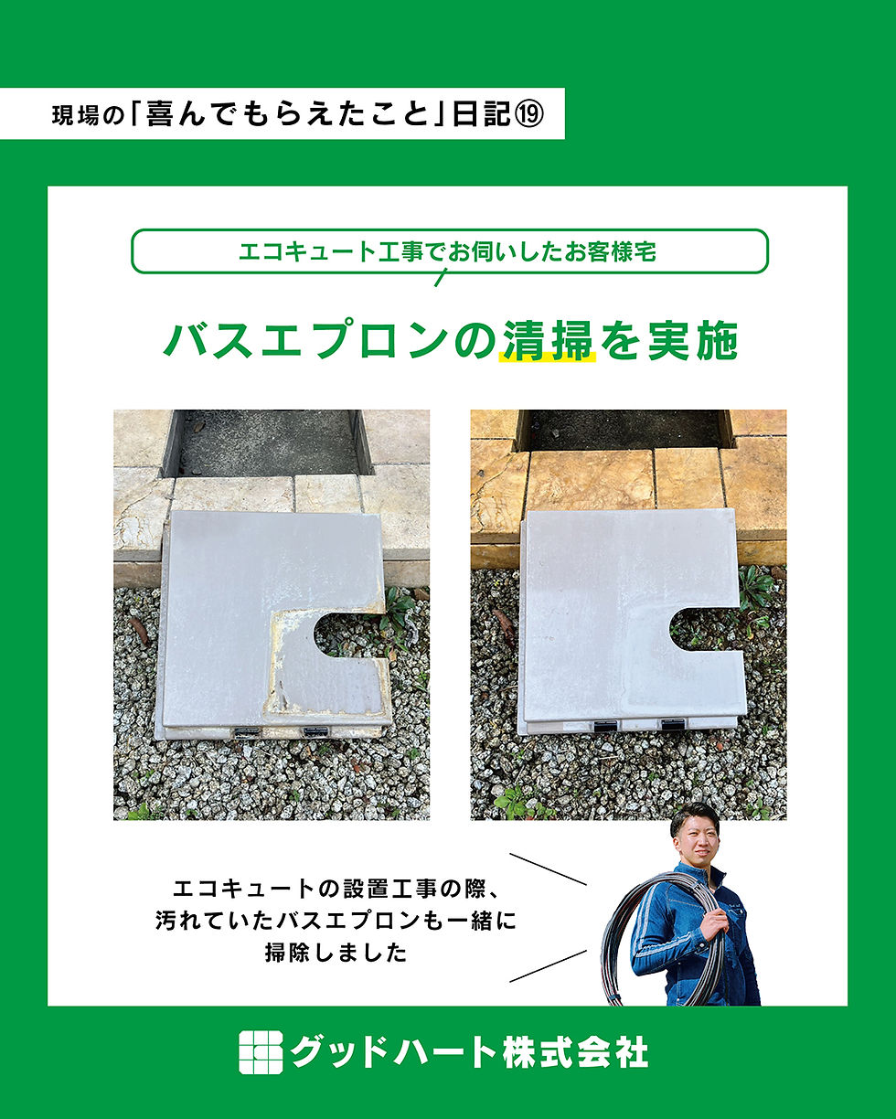 喜んでもらえたこと　vol.19