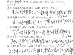 外壁塗装工事 お客様アンケート 熊本市東区 K・T様