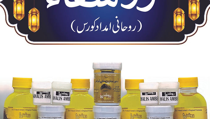 Roshni Noor-E-Shifa Rohani Imdad Course