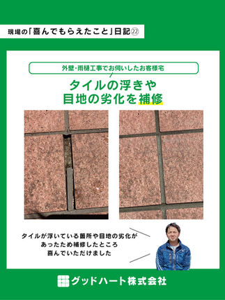 喜んでもらえたこと　vol.22