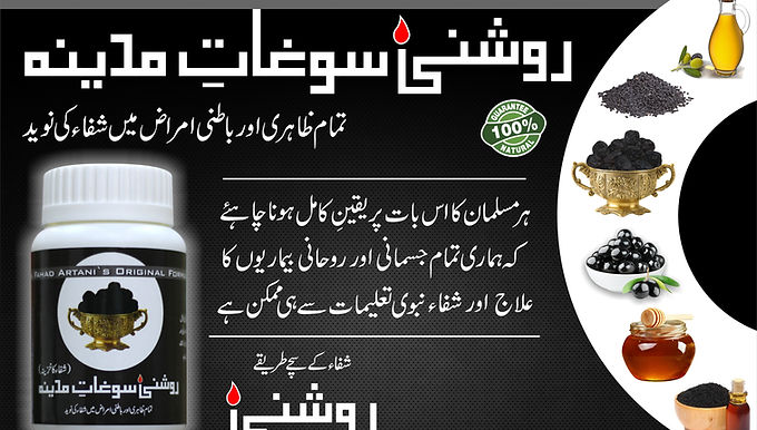 Roshni Saugat-e-Madina