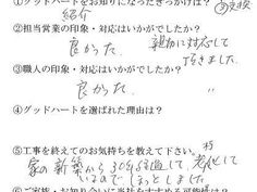 リフォーム工事(排水管交換、トイレ交換工事等)お客様アンケート 熊本市中央区 T様
