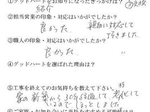 リフォーム工事(排水管交換、トイレ交換工事等)お客様アンケート 熊本市中央区 T様