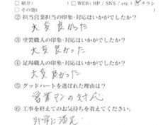外壁・屋根塗装工事 お客様アンケート 熊本市南区 草野 様