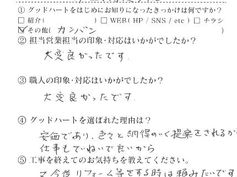 階段・外壁タイル工事 お客様アンケート 熊本市南区 T様