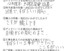 駐車場タイル工事　お客様アンケート　熊本市東区　Ｔ様