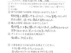 トイレ交換工事 お客様アンケート N様