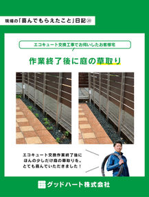 喜んでもらえたこと vol.20