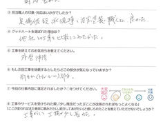 外壁塗装工事 お客様アンケート 熊本市中央区 W様