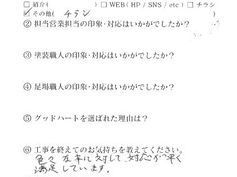 外壁・屋根塗装 お客様アンケート 熊本市東区 O様