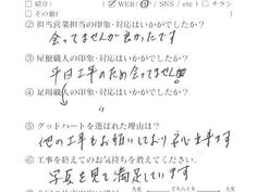 棟板金交換工事 お客様アンケート 熊本県菊池郡大津町 堀様
