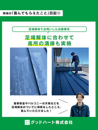 喜んでもらえたこと　vol.14