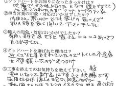 トイレリフォーム お客様アンケート 熊本県上益城郡益城町 仙頭 鐡之助 様