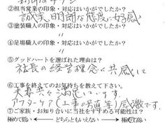 外壁塗装 お客様アンケート 熊本県菊池郡菊陽町 T様