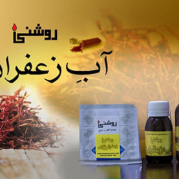 Ab-e-Zafran
