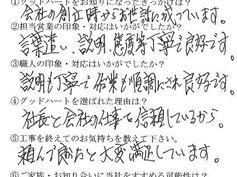 トイレリフォーム工事 お客様アンケート 熊本市南区 S様