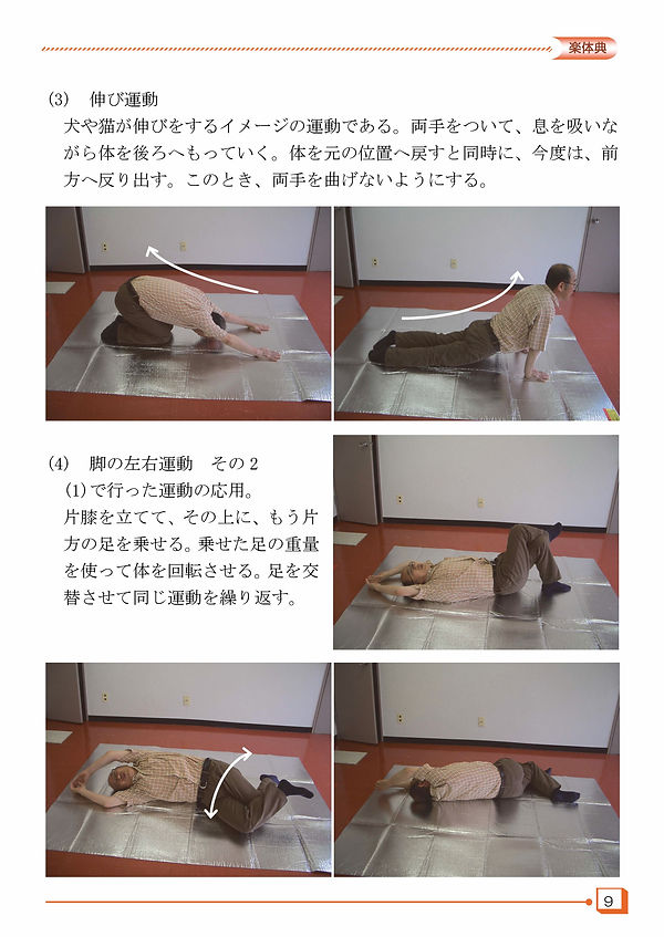 20180226_シタタシカ運動_初級運動編_ページ_11.jpg