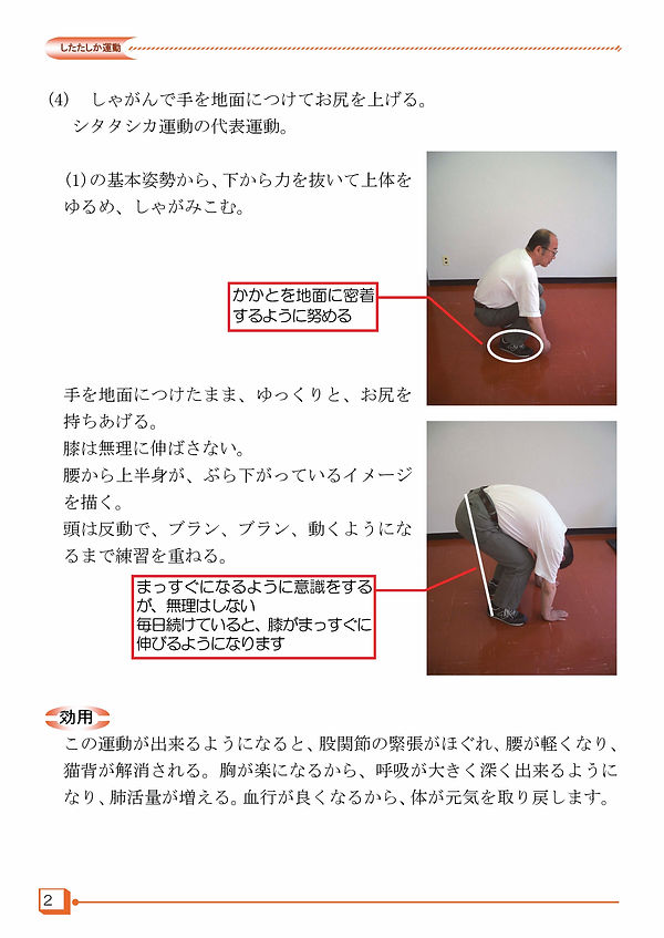 20180226_シタタシカ運動_初級運動編_ページ_04.jpg