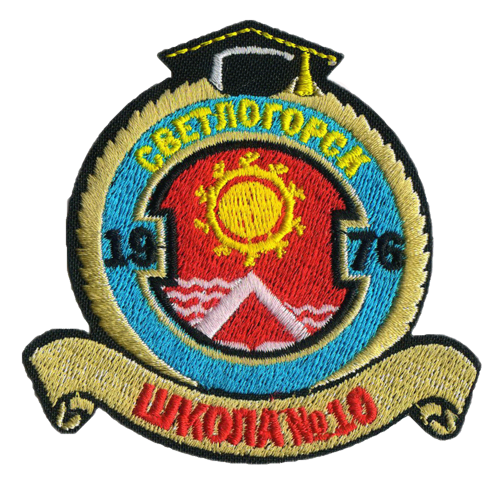 Школа №10, г Светлогорск