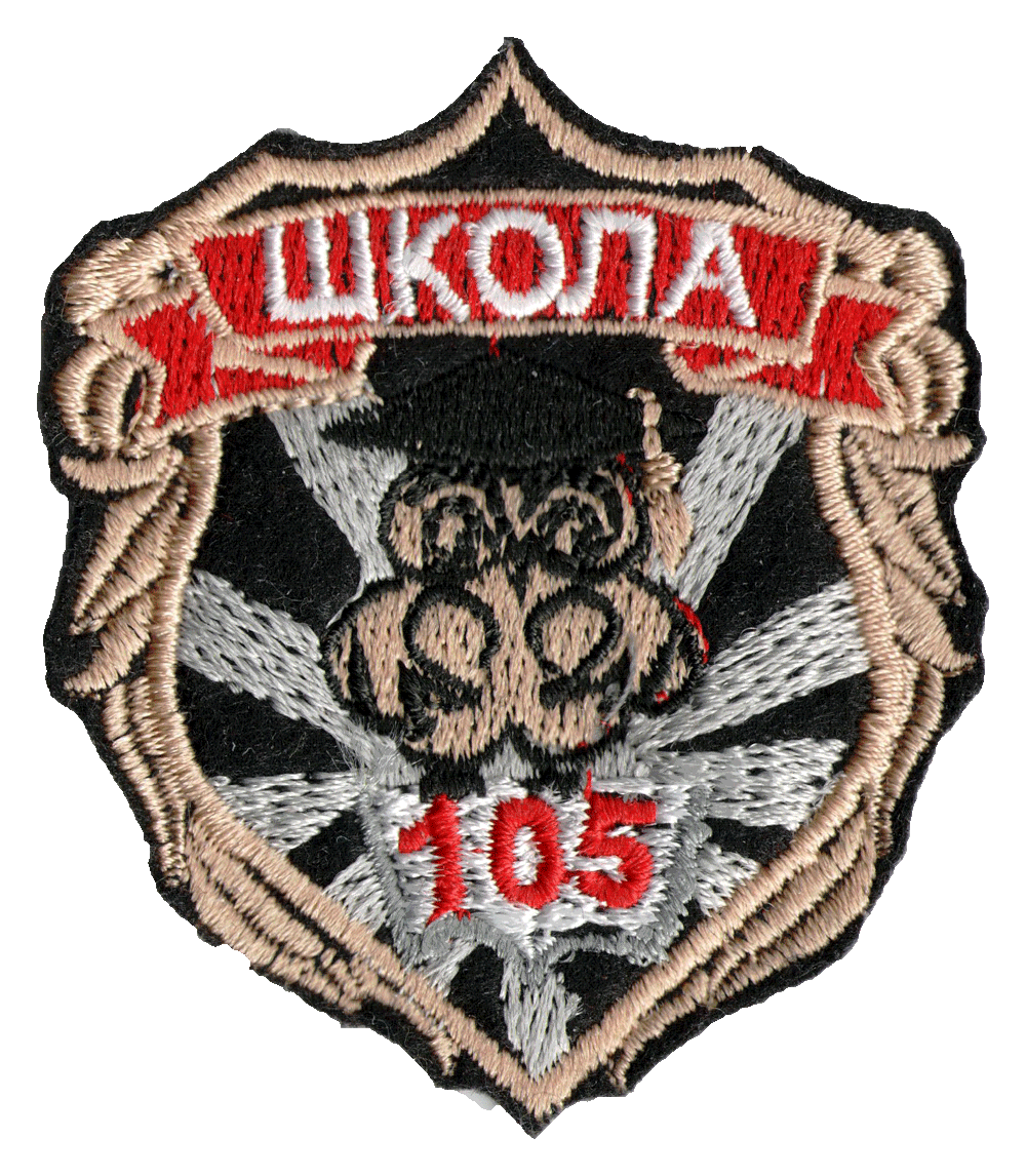 Эмблема-школа-105-Новосибирск