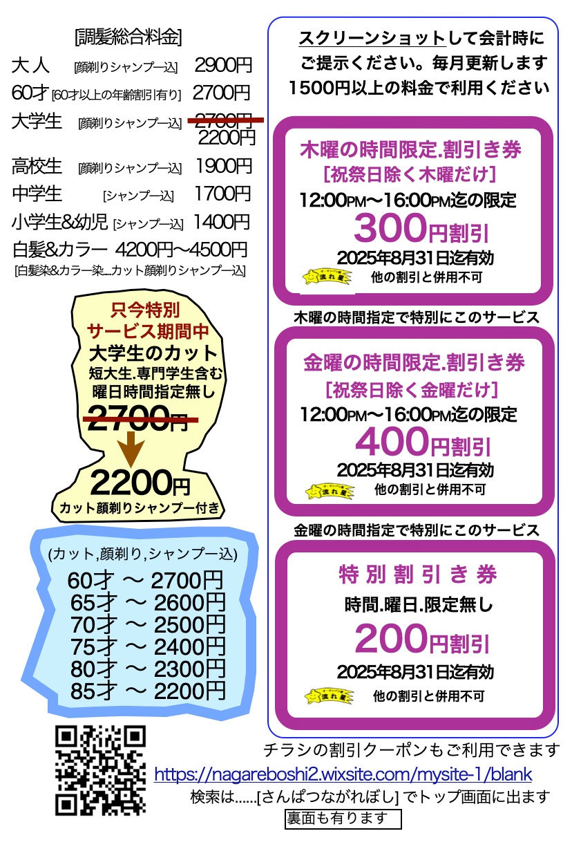 2025_8月チラシ裏