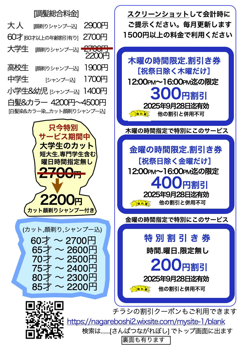 2025_9月チラシ裏
