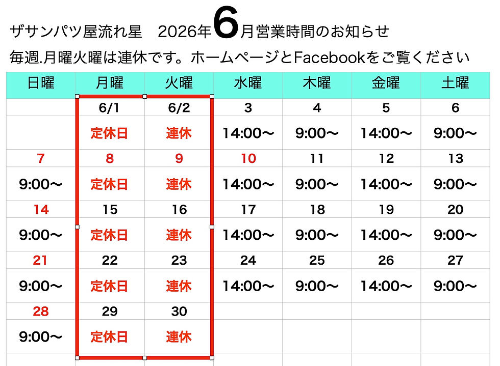 2026年6月営業時間カレンダー