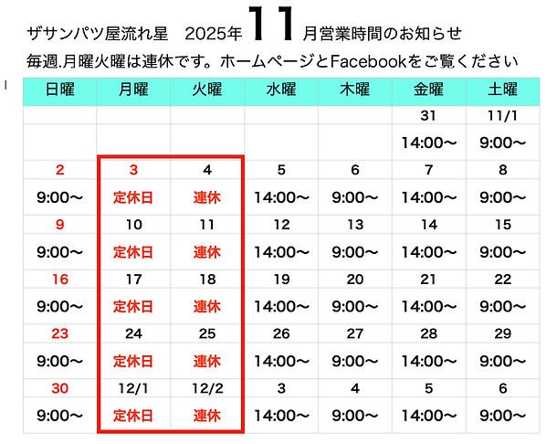 2025年11月営業時間カレンダー.jpg