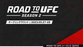 ROAD TO UFC シーズン2