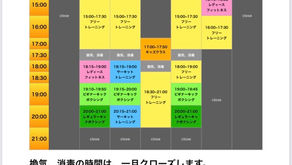 いよいよ明日から!