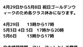 ゴールデンウィーク店舗休日