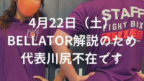 4月22日BELLATOR294  4月23日 BELLATOR295