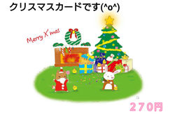 クリスマスカード