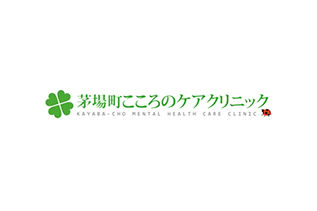 心療内科・精神科